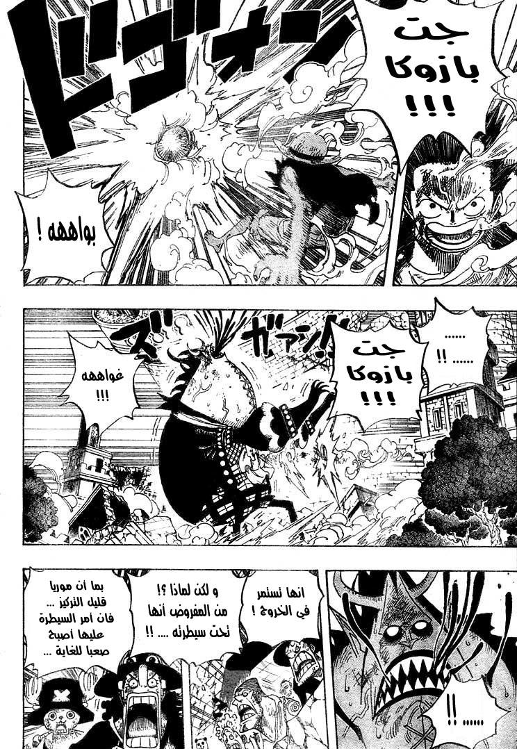 One Piece: Chapter 482 - Page 8