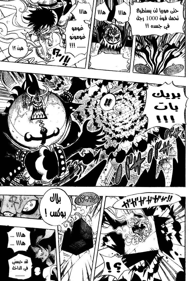 One Piece: Chapter 482 - Page 9