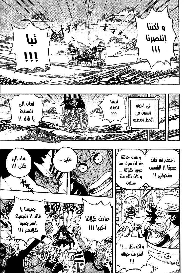 One Piece: Chapter 483 - Page 5
