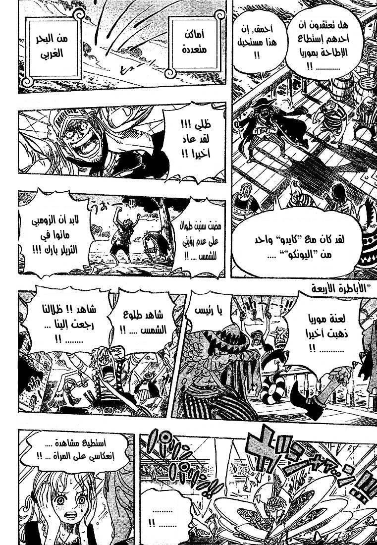 One Piece: Chapter 483 - Page 6