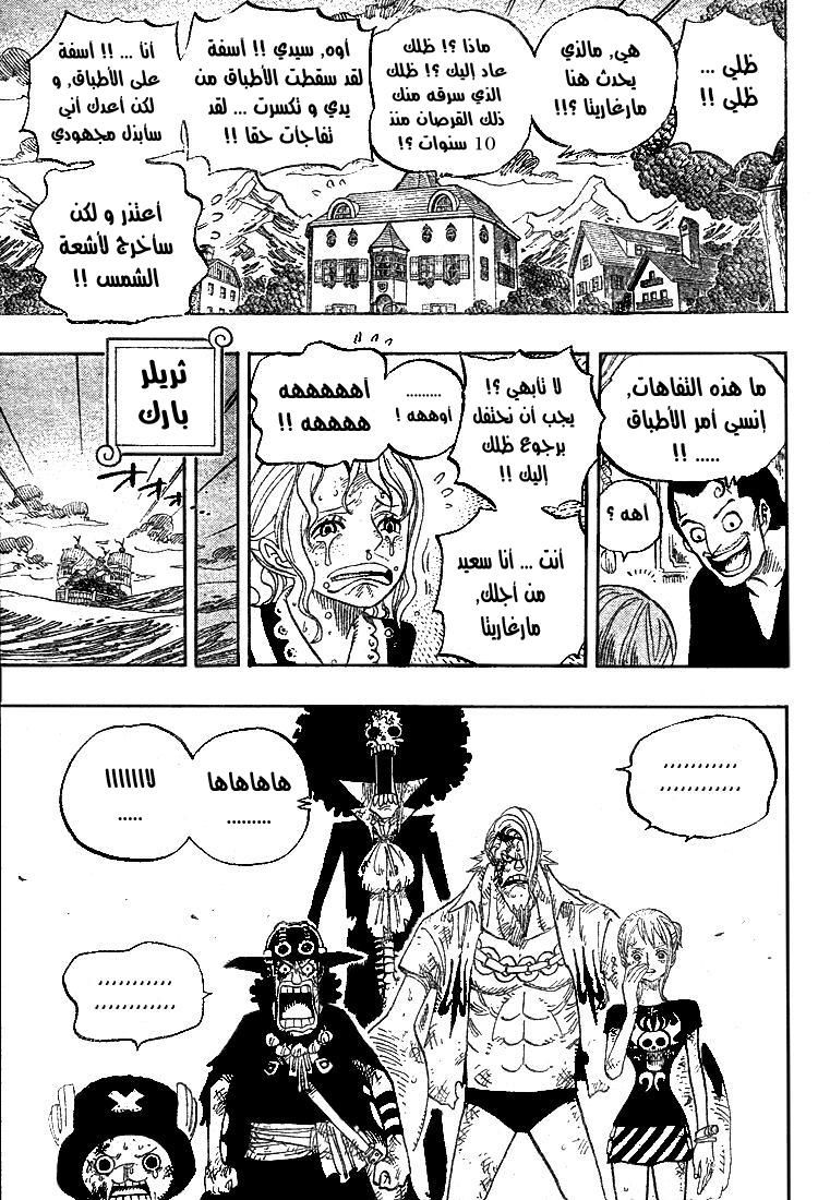 One Piece: Chapter 483 - Page 7