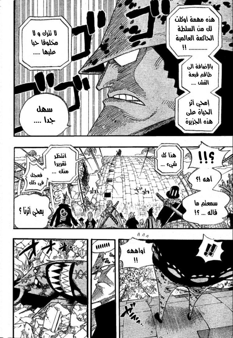 One Piece: Chapter 483 - Page 14