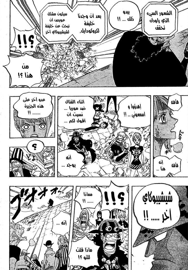 One Piece: Chapter 483 - Page 15