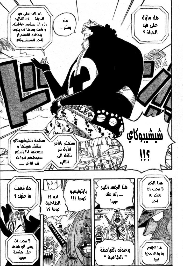 One Piece: Chapter 483 - Page 16