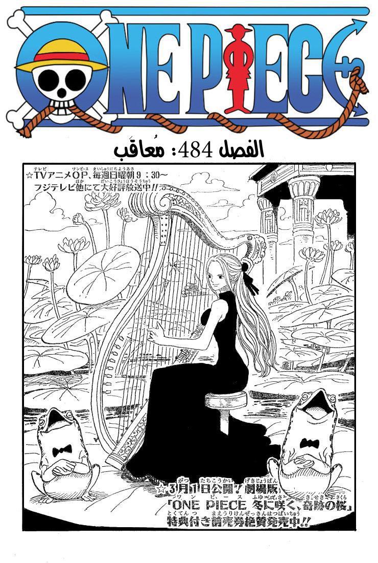 One Piece: Chapter 484 - Page 2