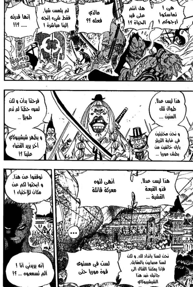 One Piece: Chapter 484 - Page 3