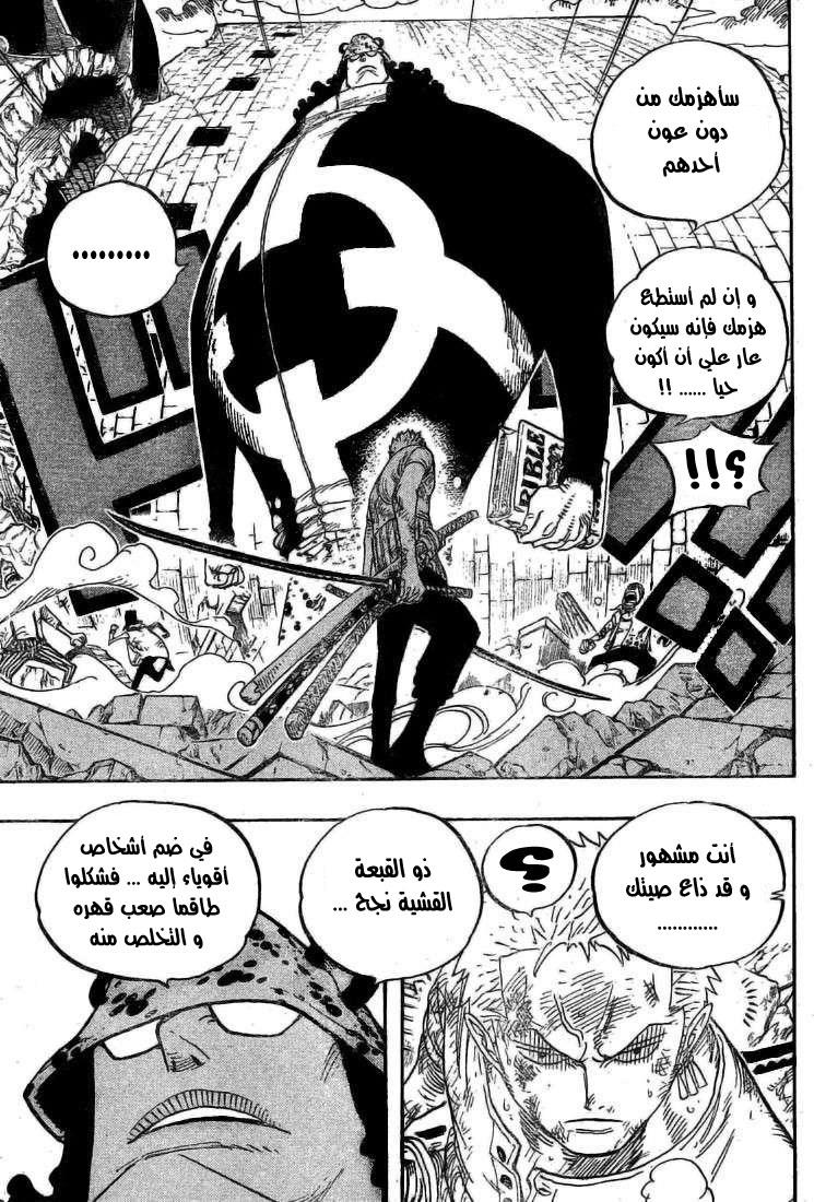 One Piece: Chapter 484 - Page 4