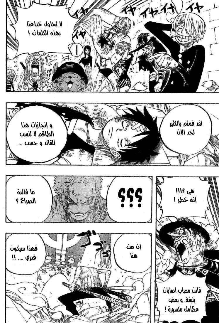 One Piece: Chapter 484 - Page 5