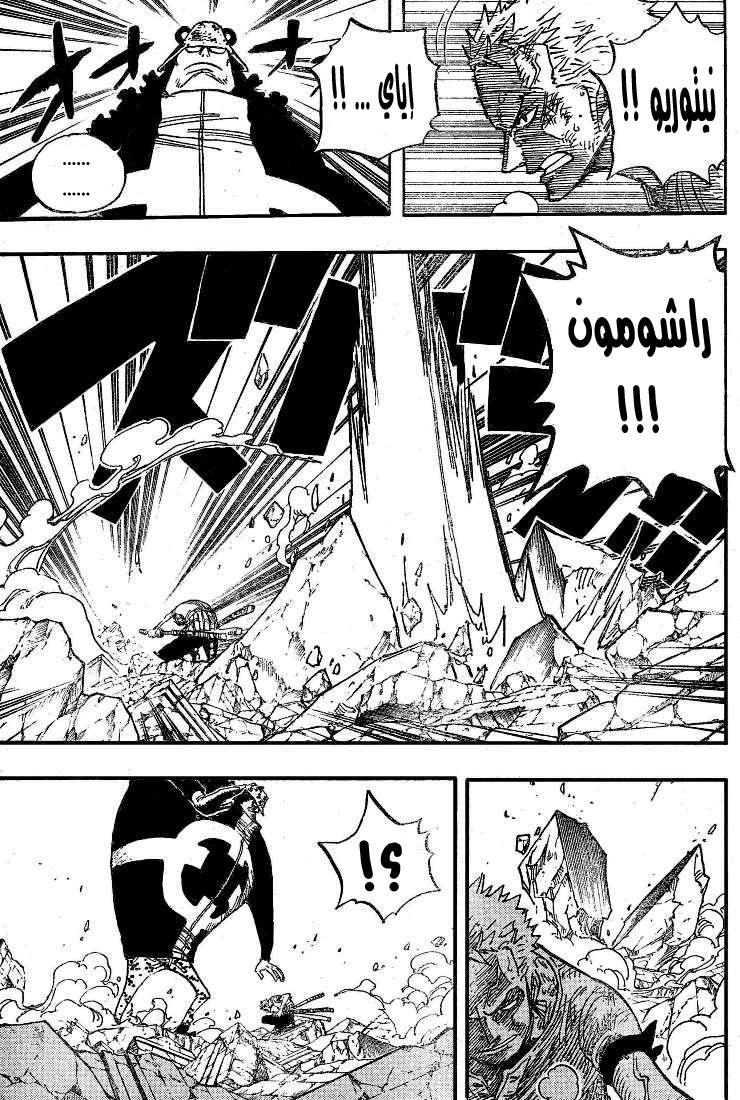 One Piece: Chapter 484 - Page 6