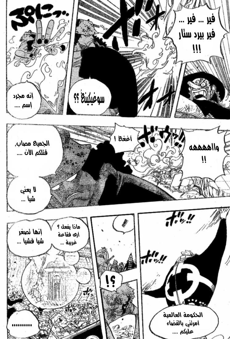 One Piece: Chapter 484 - Page 17