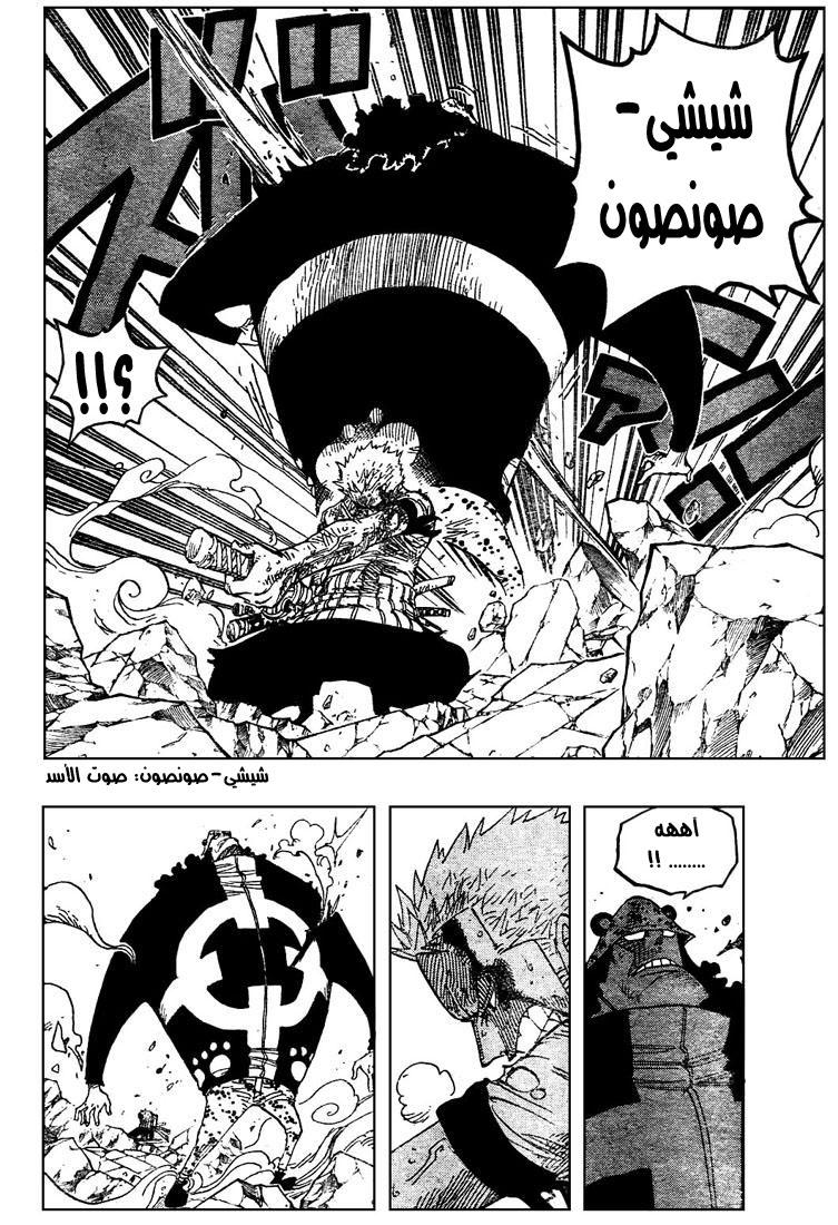 One Piece: Chapter 485 - Page 7