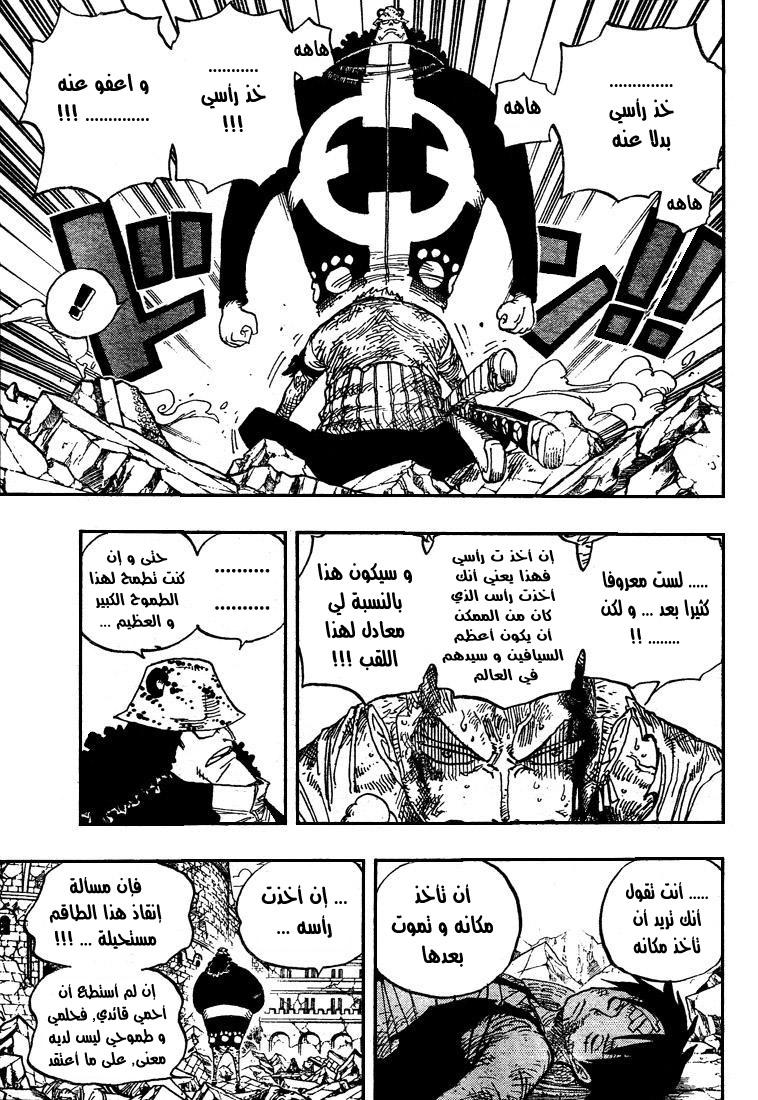 One Piece: Chapter 485 - Page 12