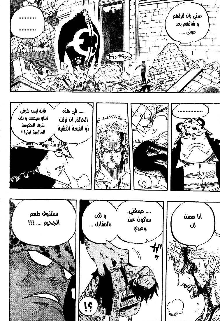 One Piece: Chapter 485 - Page 15