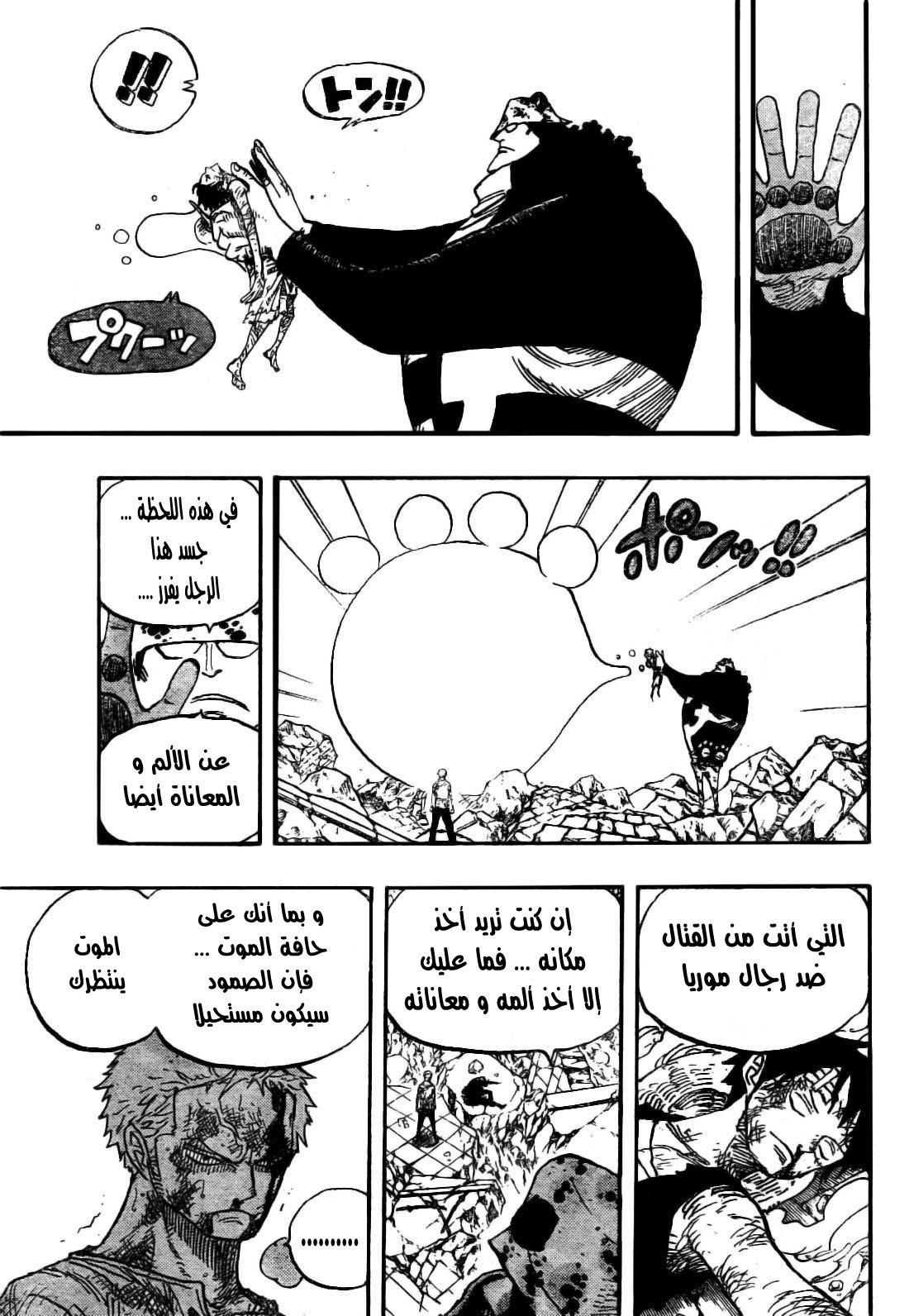 One Piece: Chapter 485 - Page 16