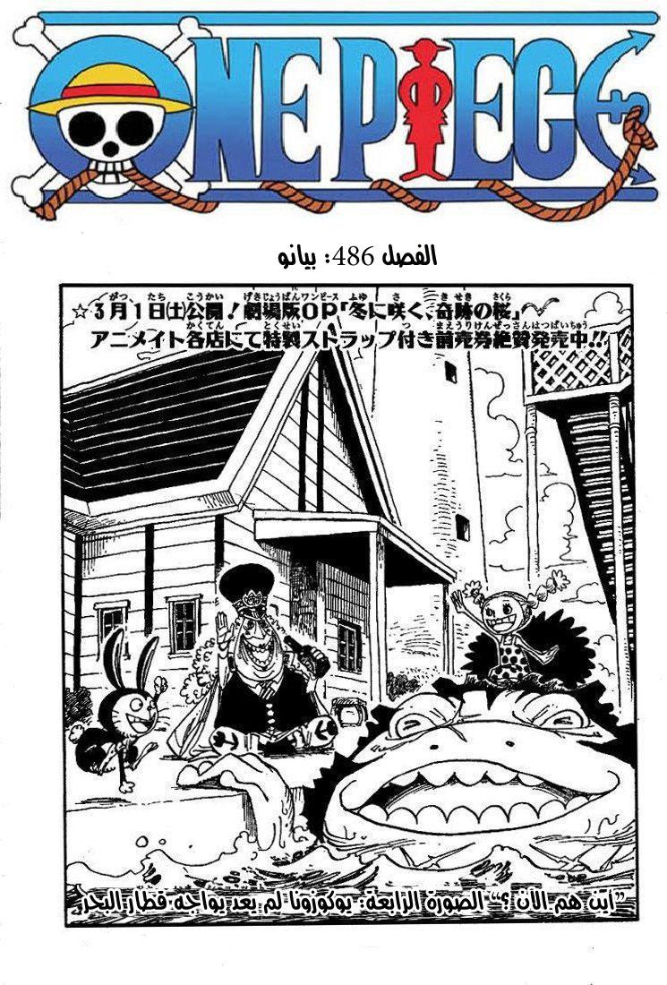 One Piece: Chapter 486 - Page 2