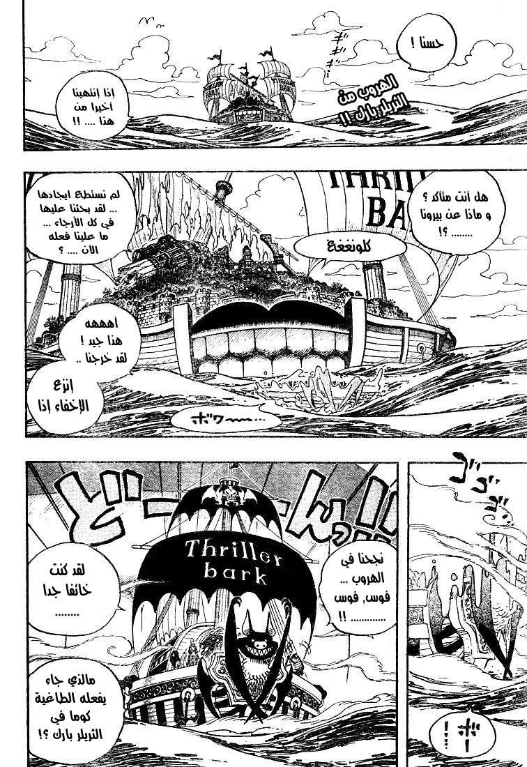 One Piece: Chapter 486 - Page 3