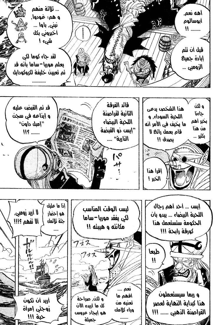 One Piece: Chapter 486 - Page 4