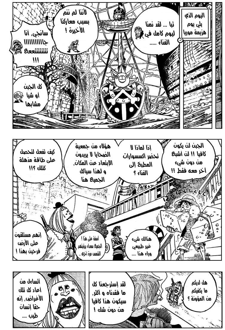 One Piece: Chapter 486 - Page 5