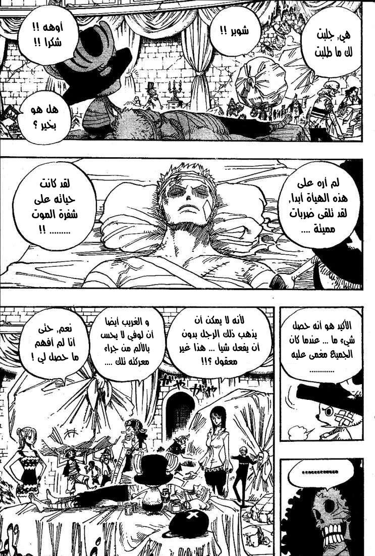 One Piece: Chapter 486 - Page 8