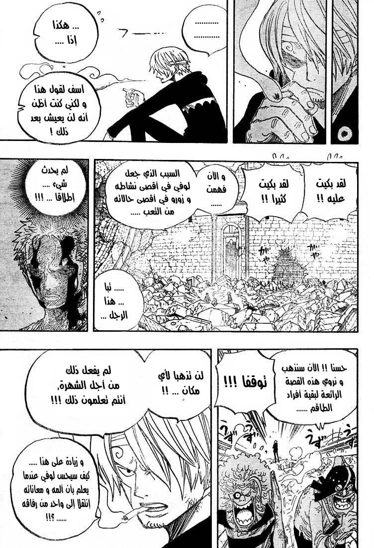 One Piece: Chapter 486 - Page 10