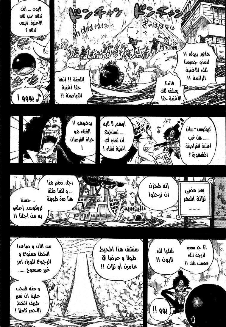 One Piece: Chapter 487 - Page 11
