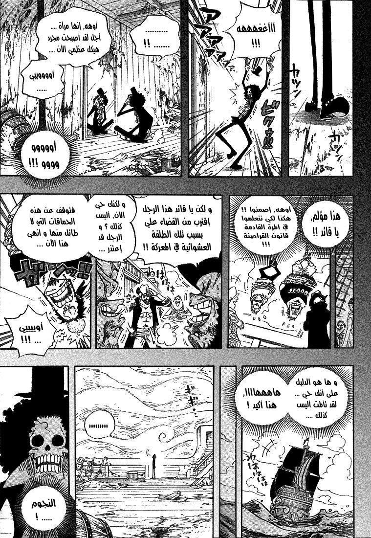 One Piece: Chapter 487 - Page 16