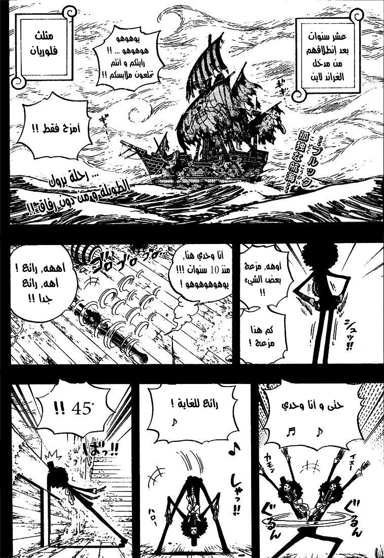 One Piece: Chapter 488 - Page 3