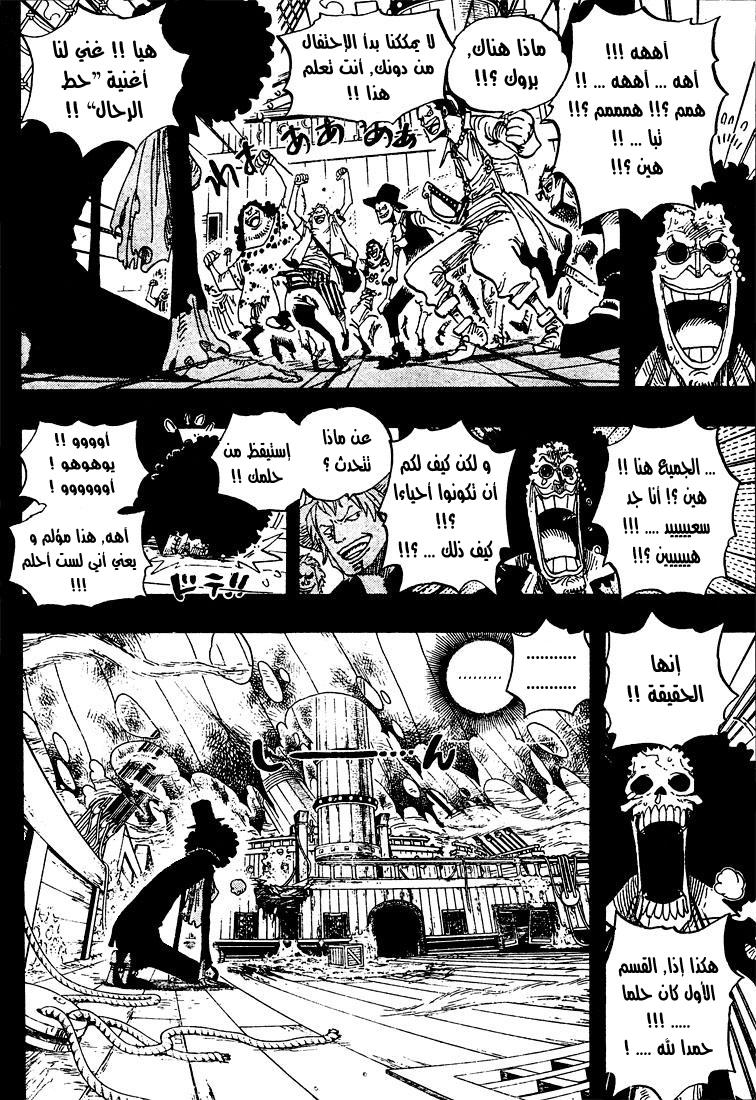 One Piece: Chapter 488 - Page 5