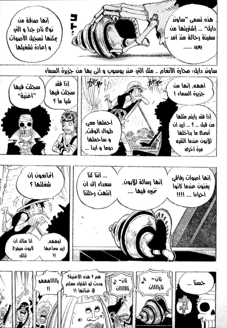 One Piece: Chapter 488 - Page 8