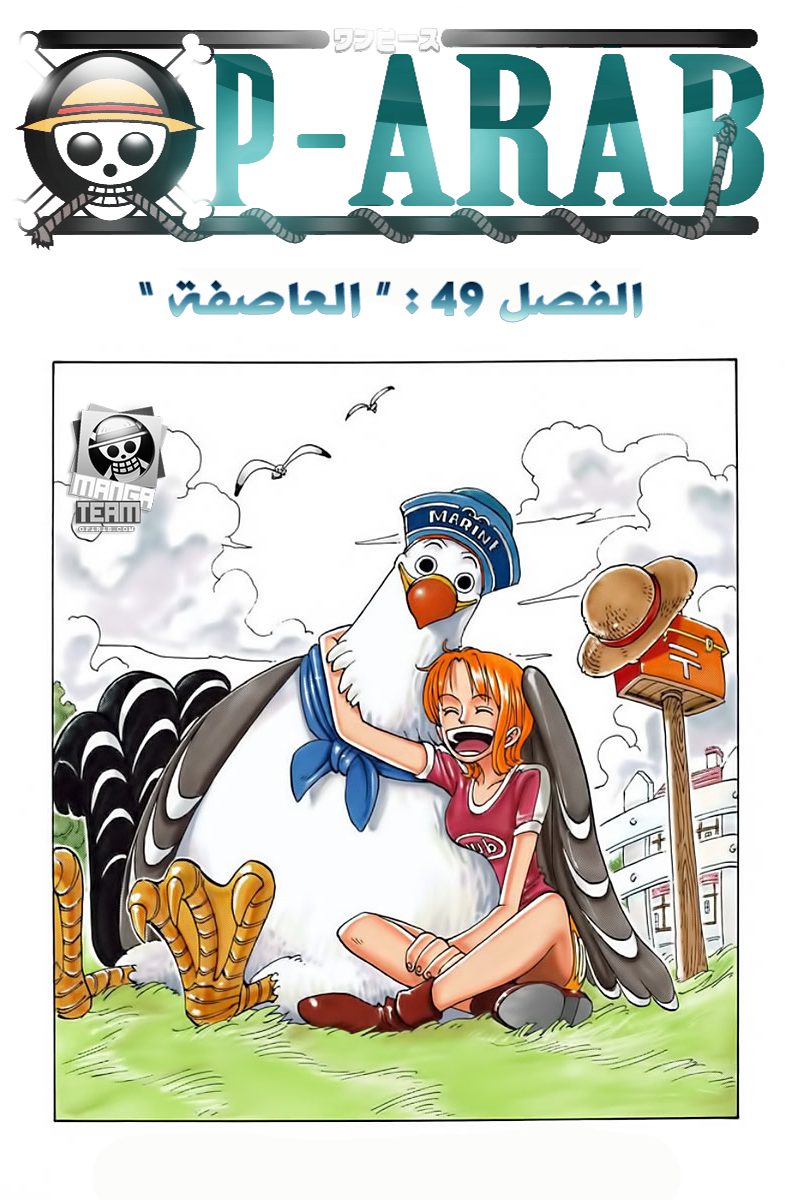 One Piece: Chapter 49 - Page 1