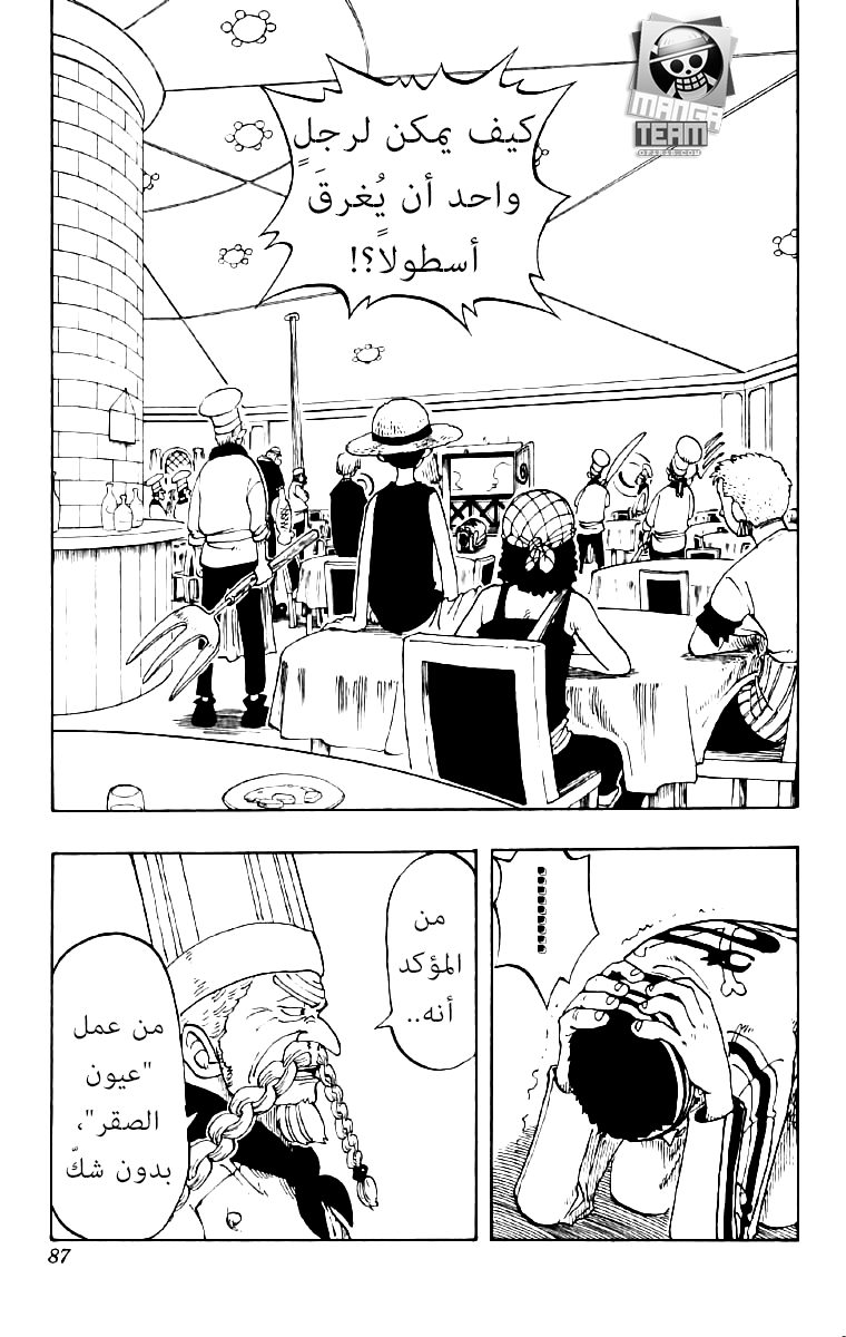 One Piece: Chapter 49 - Page 2