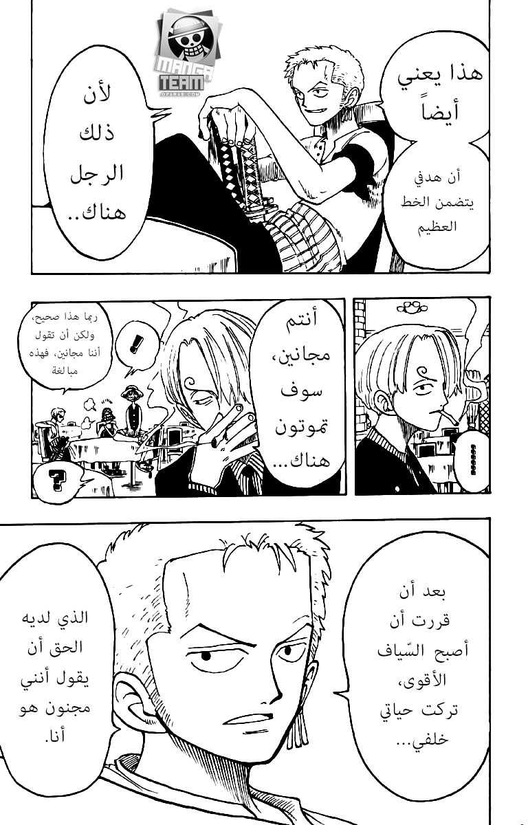 One Piece: Chapter 49 - Page 6