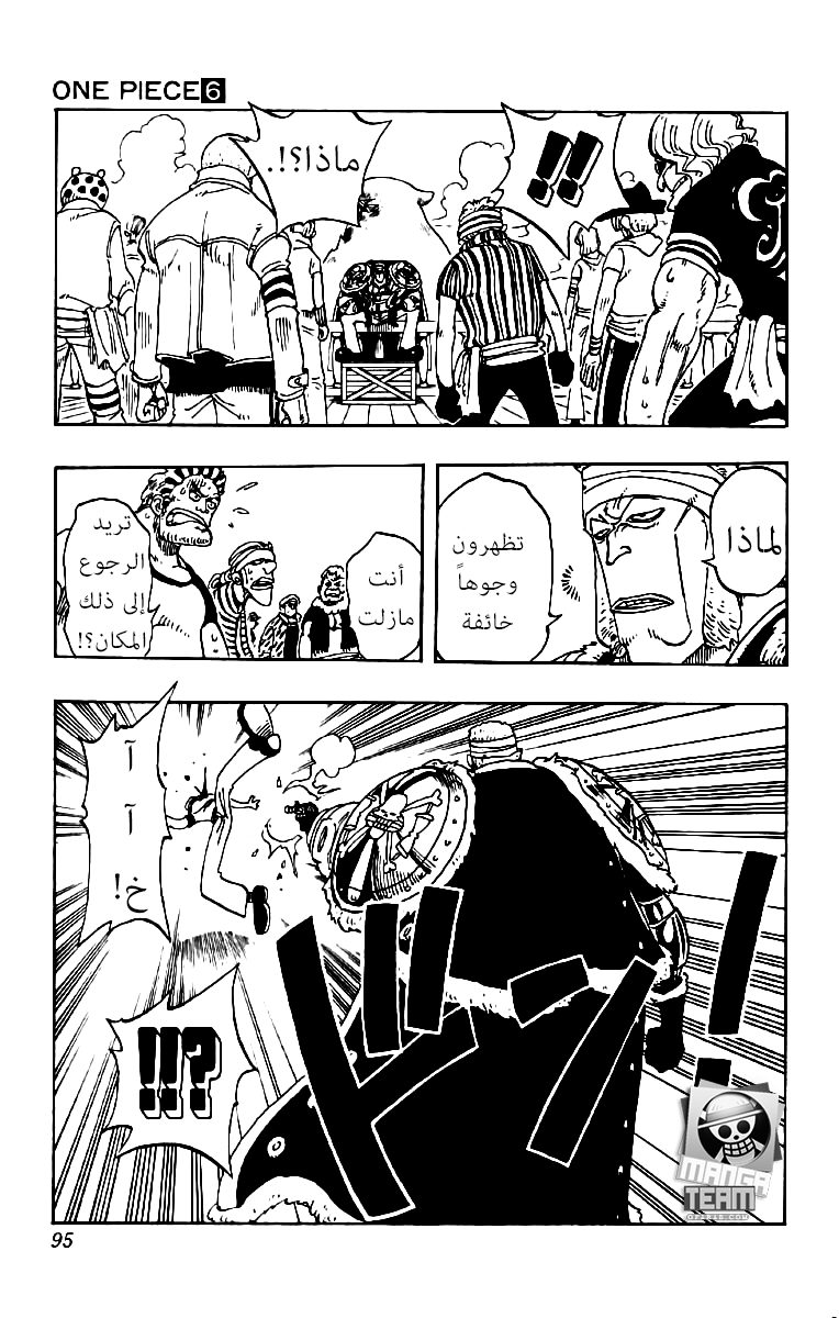 One Piece: Chapter 49 - Page 10