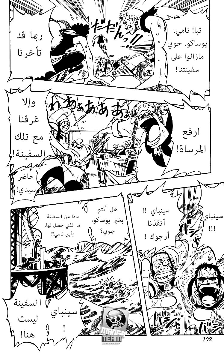 One Piece: Chapter 49 - Page 16