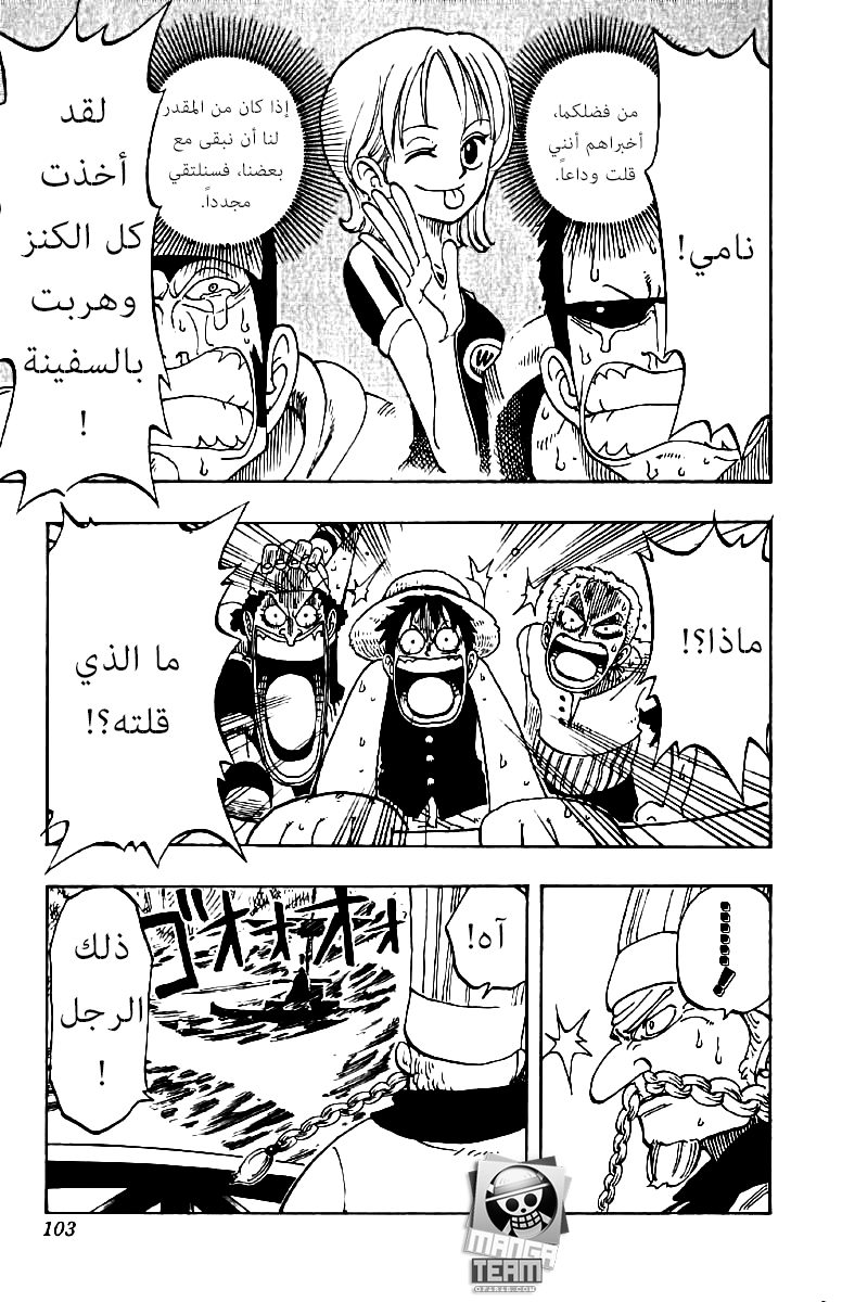 One Piece: Chapter 49 - Page 17