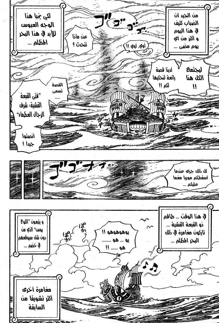 One Piece: Chapter 490 - Page 5