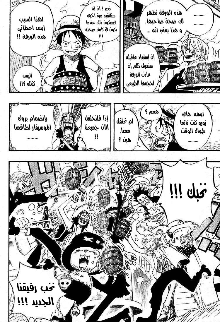 One Piece: Chapter 490 - Page 7