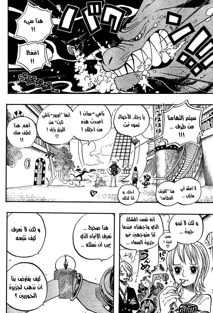 One Piece: Chapter 490 - Page 14