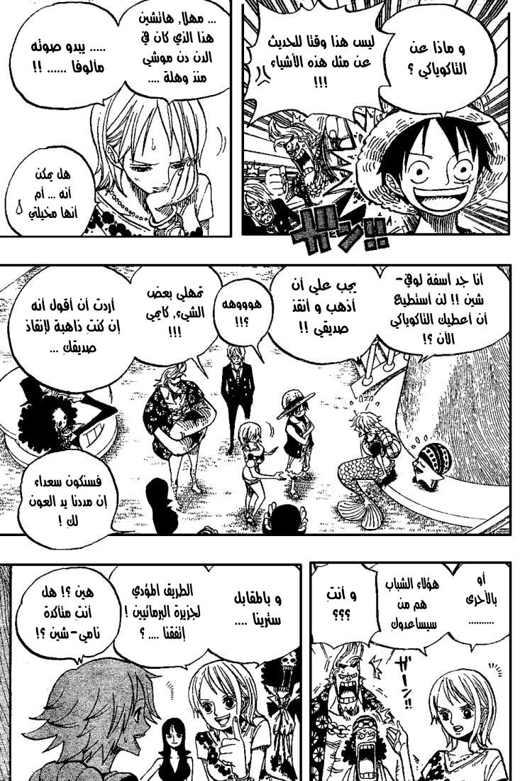 One Piece: Chapter 491 - Page 10