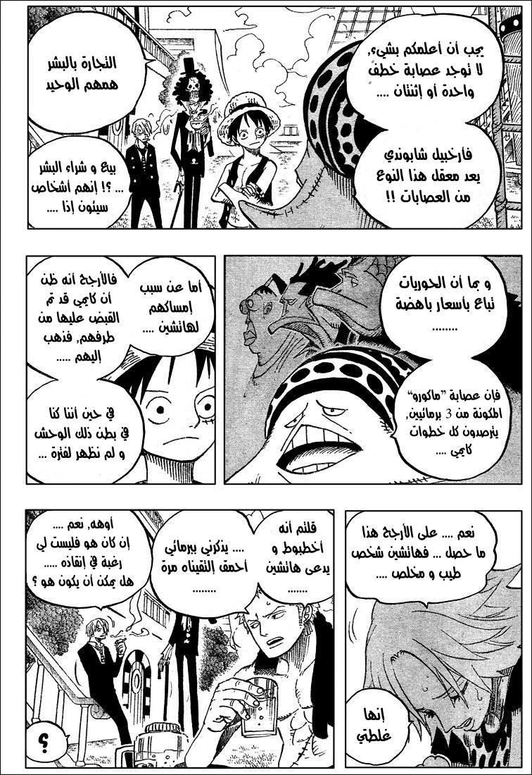One Piece: Chapter 491 - Page 15
