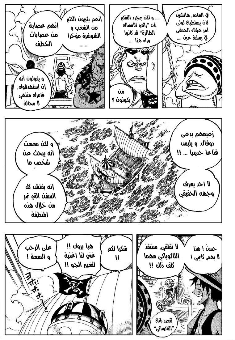 One Piece: Chapter 491 - Page 16