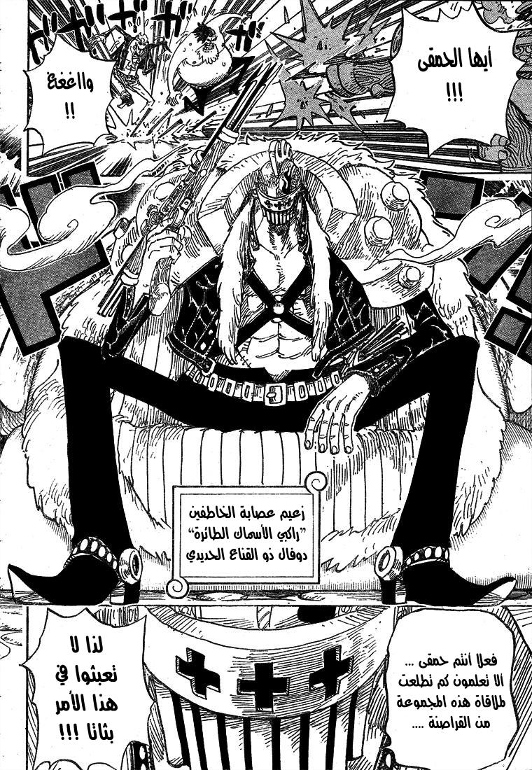One Piece: Chapter 492 - Page 5