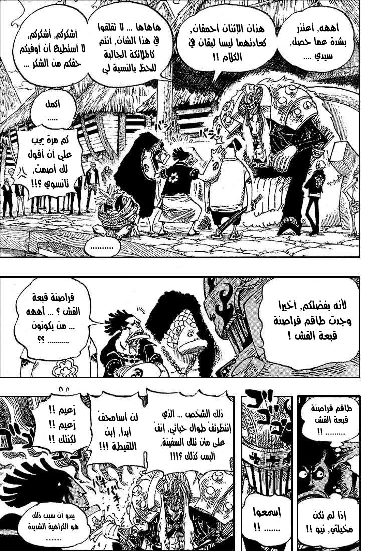 One Piece: Chapter 492 - Page 8