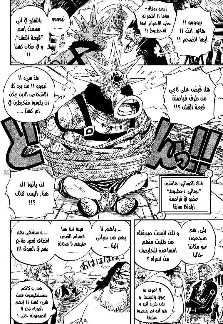 One Piece: Chapter 492 - Page 9