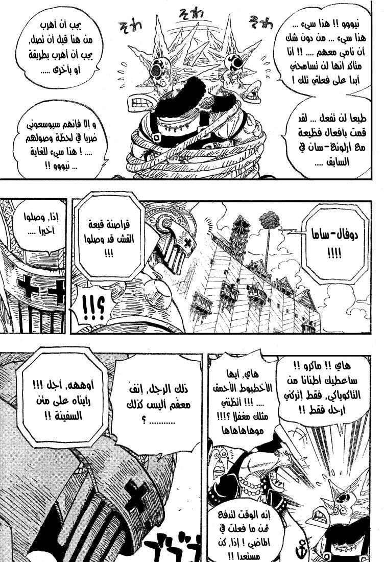 One Piece: Chapter 492 - Page 10