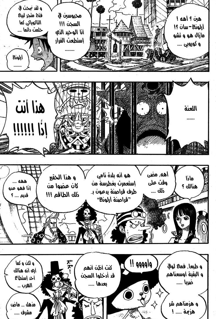 One Piece: Chapter 492 - Page 14