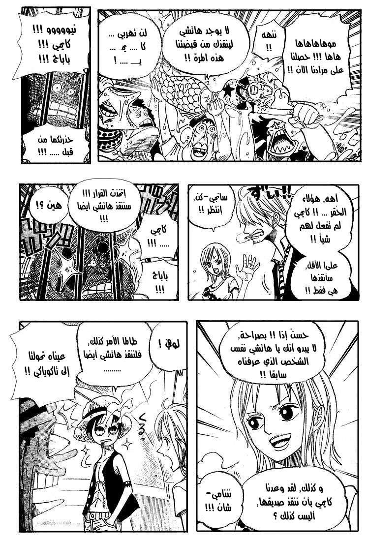 One Piece: Chapter 492 - Page 17