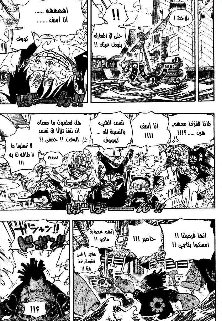 One Piece: Chapter 493 - Page 8