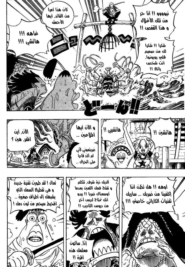 One Piece: Chapter 493 - Page 9