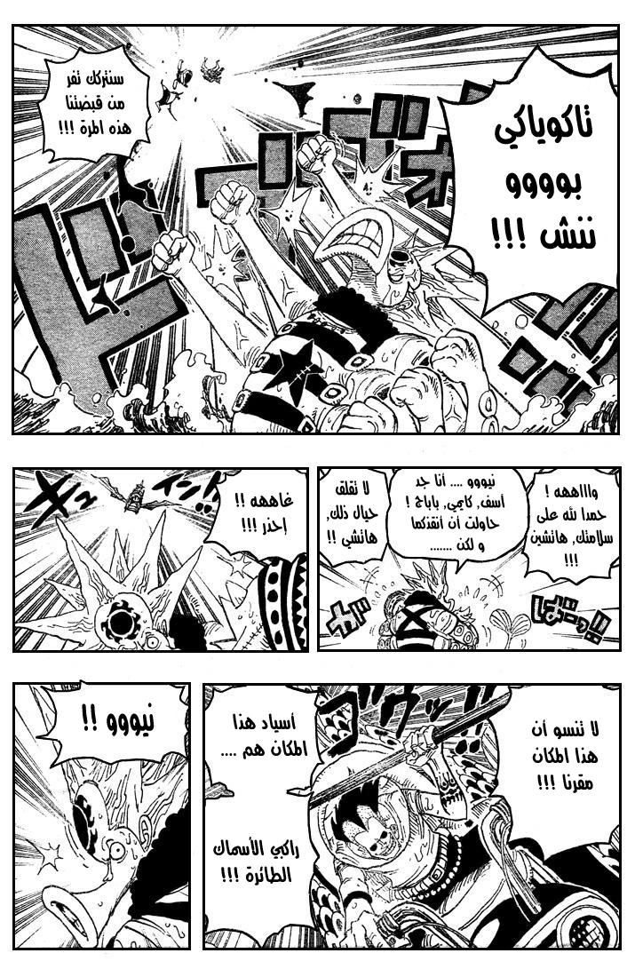 One Piece: Chapter 493 - Page 10